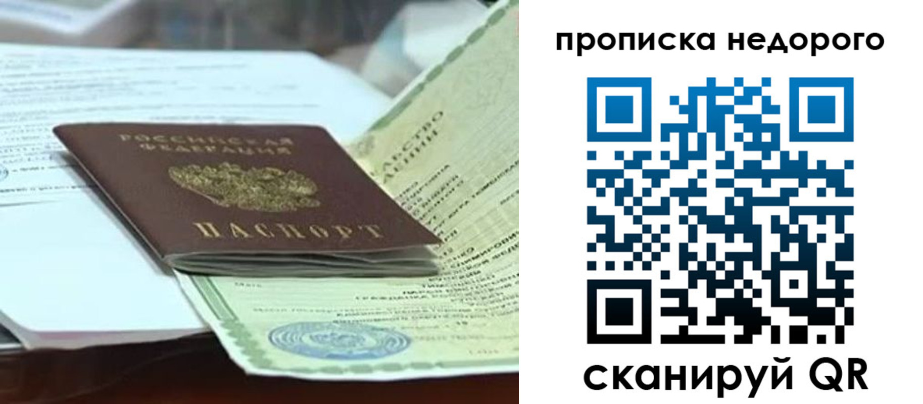 временная регистрация купить в Копейске